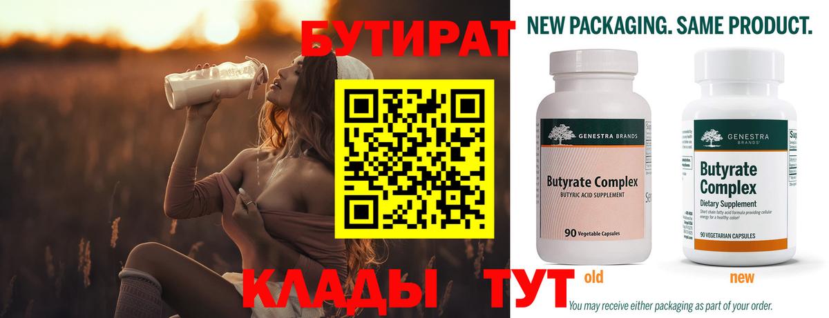 Тобольск  Бутират жидкий экстази  Вход с VPN 