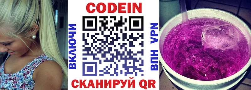 Codein Purple Drank  Тобольск 