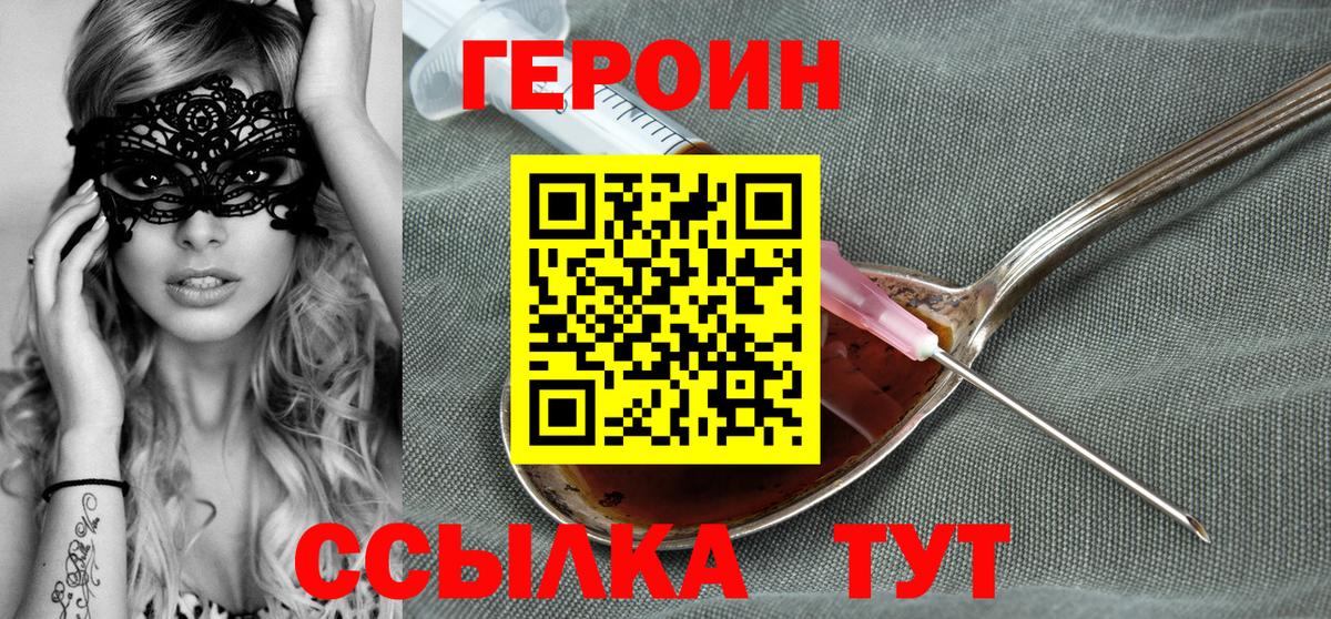 Героин Heroin Тобольск
